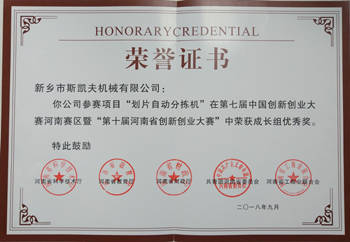 surface fine grinding machine honorary certification